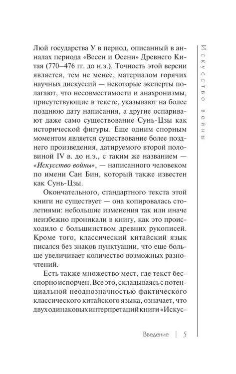 Iskusstvo vojny | Sun`-tszy