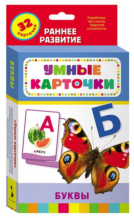 Razvivayushchiye kartochki - Bukvy, 32 kartochki | Kotyatova N. I.