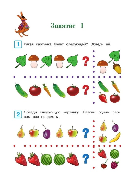 Razvivayu logicheskoe myshlenie | 5-6 let | Lomonosovskaya Shkola