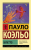 9785171117627.jpg