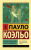 9785171147914.jpg