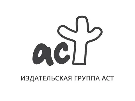 Producent: AST ("Издательство АСТ") (przejdź do produktów)